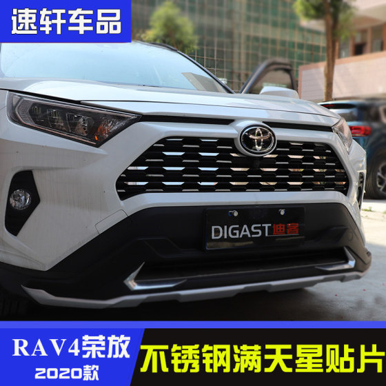 23款rav4荣放中网不锈钢贴片满天星亮条车身贴饰条外装饰灯罩改装