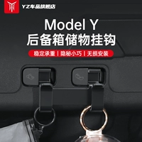 YZ подходит для Tesla Modly/3 Сторона багажника -Кейки -Кейкулы, модификация внутренней отделки, 配