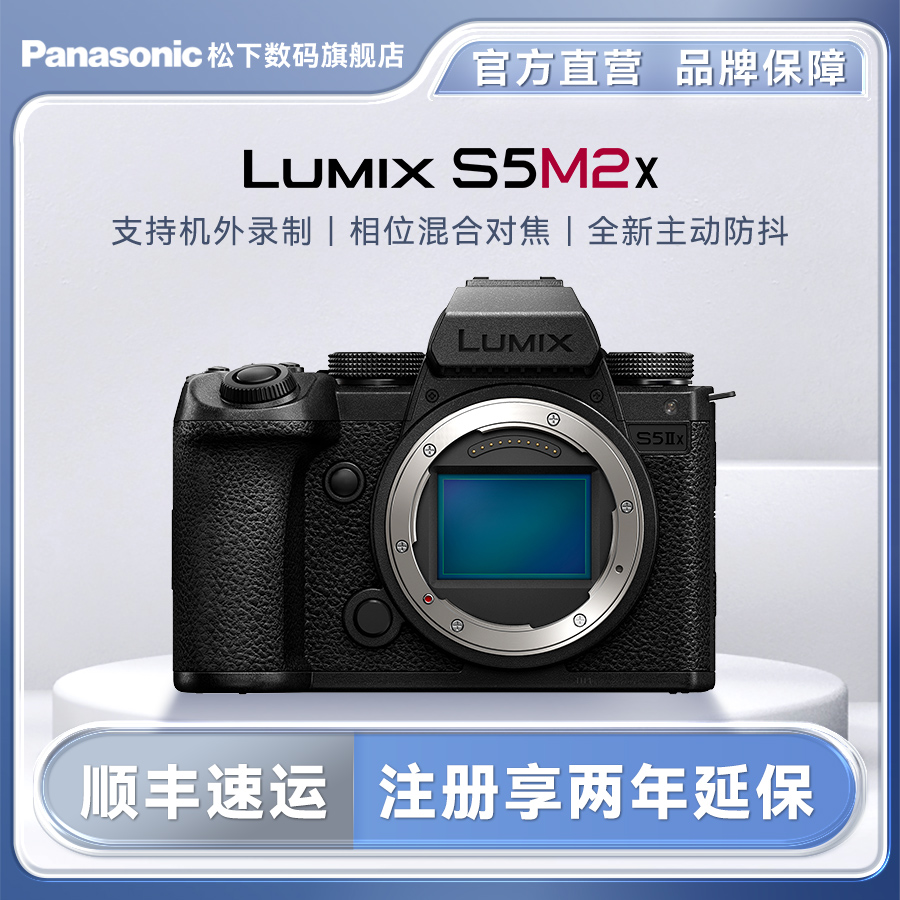 Panasonic 松下 LUMIX S5M2X 全画幅 微单相机