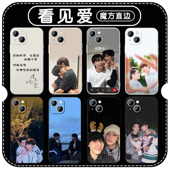 看见爱手机壳苹果16华为mate60姜绍朋iPhone15promax金云pura70小米14杨子翔OPPO林宇vivo他泰13周边40同款12