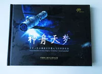 "Шэньчжоу Тяньменг" Тянгонг -1 и Шэньчжоу № 10, пилотируемая полевая миссия JI Postal Book