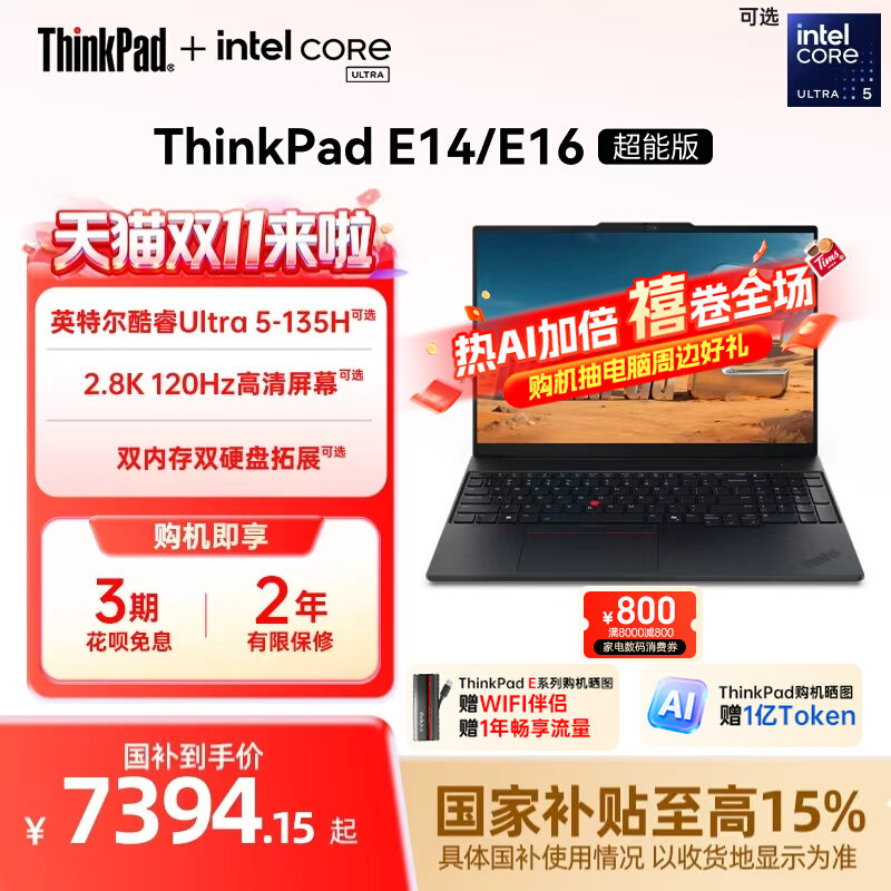 【可用88券】联想ThinkPad E14E16超能版英特尔酷睿Ultra5-135H商务办公学生游戏手提笔记本电脑官方旗舰店 特尔实拍商品图
