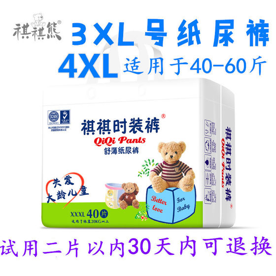 祺祺熊纸尿裤3XL超大码夜用L干爽大胖宝宝XXL码加加大码尿不湿XL