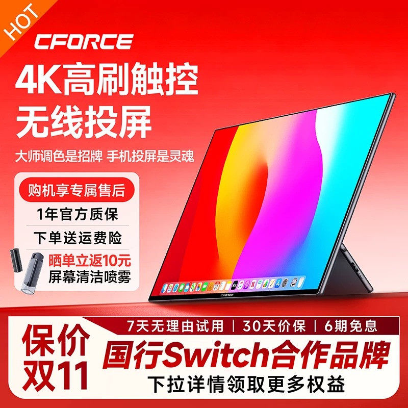 CFORCE便携显示器4k触控144hz扩展屏笔记本电脑副屏switch外接屏