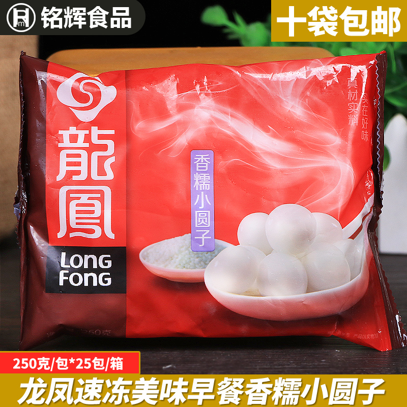 10袋包邮 龙凤香糯小圆子白糯米团子香糯Q弹迷你汤圆点心250g