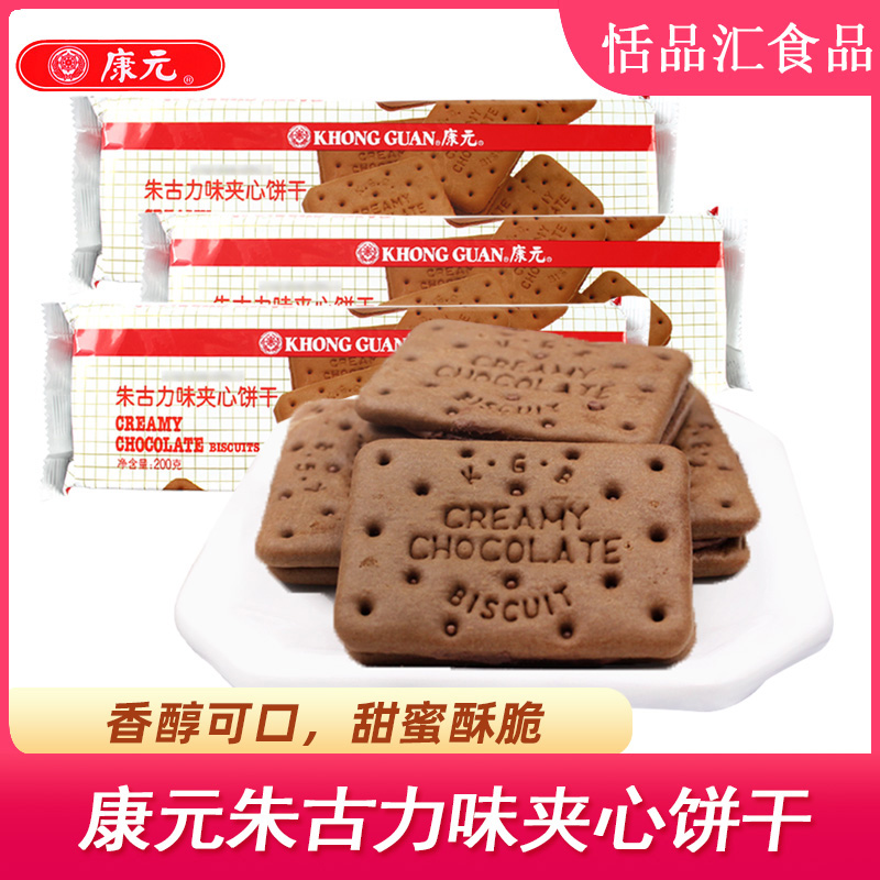 康元朱古力味老式夹心饼干200g*6单独小包装整箱巧克力怀旧时零食