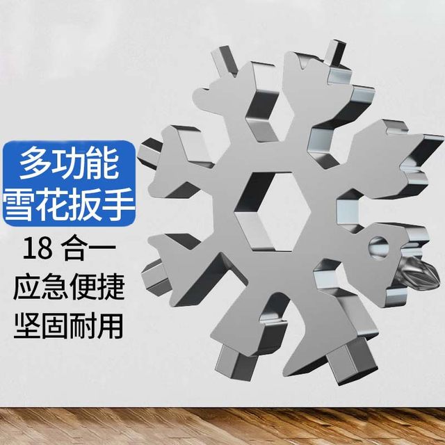 Multifunctional snowflake wrench keychain portable hexagonal high carbon steel octagonal mini wrench tool universal