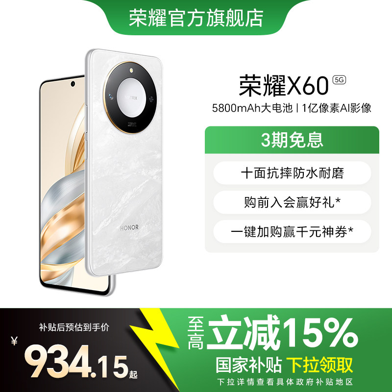【赠366天免费换新】HONOR/荣耀X60 新品5G智能手机一亿像素AI影像轻薄直屏大电池游戏官方旗舰店官网X50老人