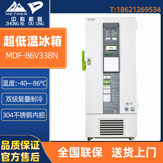 都菱 MDF-86V338N 408N 588N 588B 728N 838N医用-86度超低温冰箱