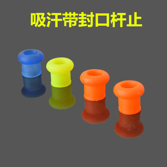 Sweat-absorbent band rod stop silicone wrap handle handle sweat-absorbent band fixed ring sealing rod fishing rod handle wrap rod stop O-ring stop