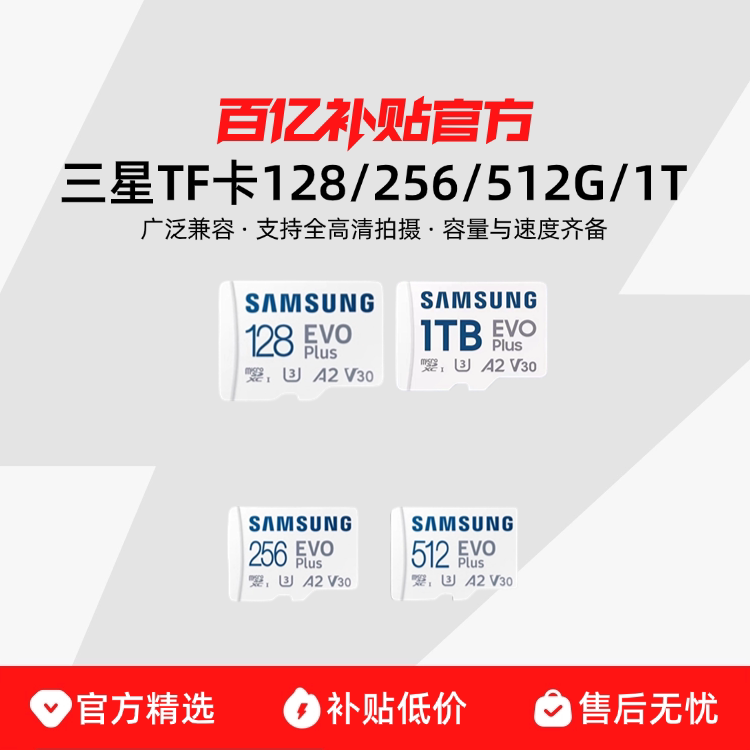 ���ڲ�����Samsung/����TF��128/256G����U3�ֻ����˻��˶����switch�ڴ濨 �ٷ����� 512G����������160MB/s