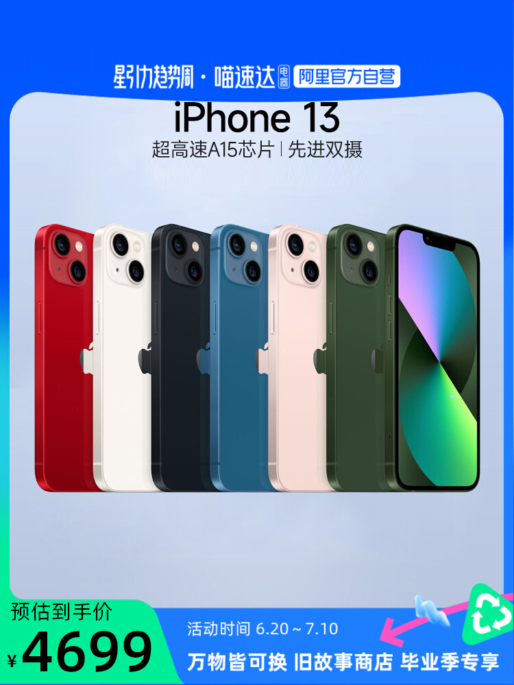 【自营】 Apple/苹果iPhone 13支持移动联通电信5G双卡双待官方自营正品手机