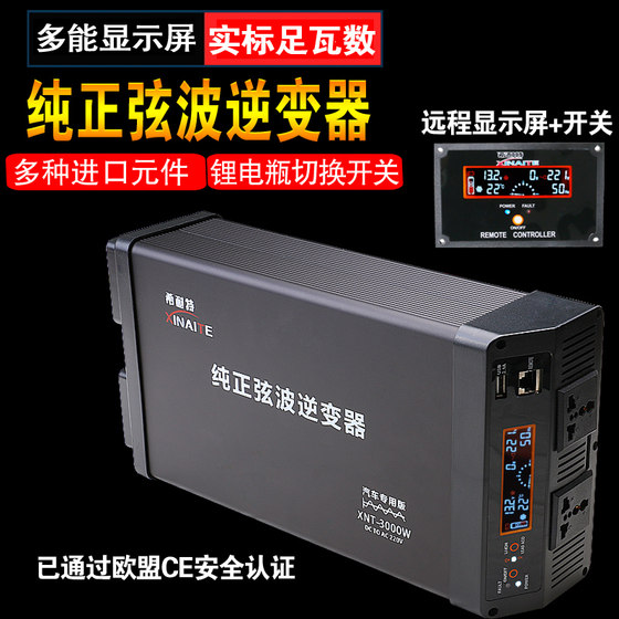 希耐特纯正弦波逆变器12v24v48V转220v房货车载3000W大功率转换器