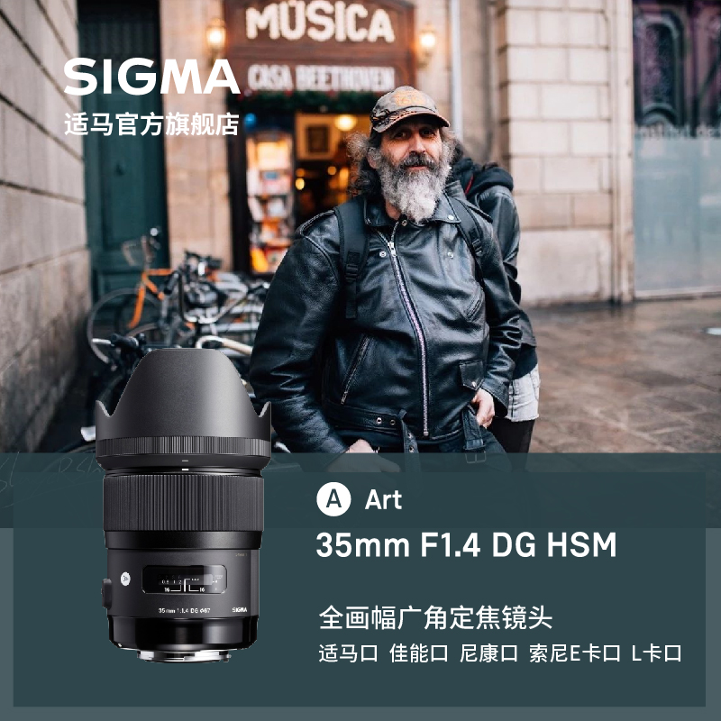 免息分期Sigma/适马35F1.4全幅定焦大光圈人文挂机镜头官方旗舰店