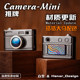 指玩屋 Camera-Mini相机推牌 啪啪币玩吾乐志EDC磁吸成人解压玩具