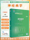 8年制神经病学第四版4版人卫内科外科病理生理药理眼科统计诊断学局部系统解剖预防医学研究生电子版人民卫生出版社八临床医学教材