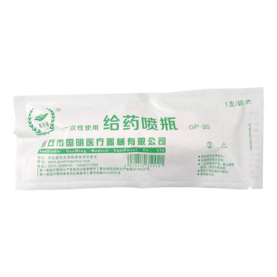 
Medication spray bottle plastic bottle medical disposable elephant trunk spray bottle spray bottle straight side spray bottle liquid bottle individually packaged