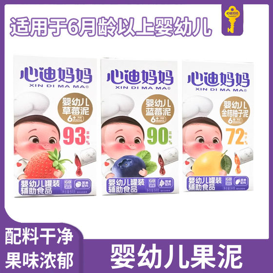 心迪妈妈婴幼儿果泥果汁泥6月以上辅食泥金桔蓝梅草莓味果酱