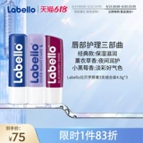 Labello Labelo Lip Balm Three -Piece Увлажняющий/увлажняющий/показывает синюю и белую маленькую Blackberry Lavender