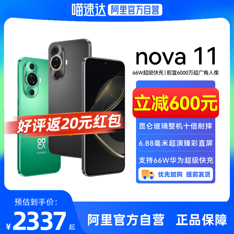 HUAWEI 华为 nova11 4G智能手机 8GB+256GB