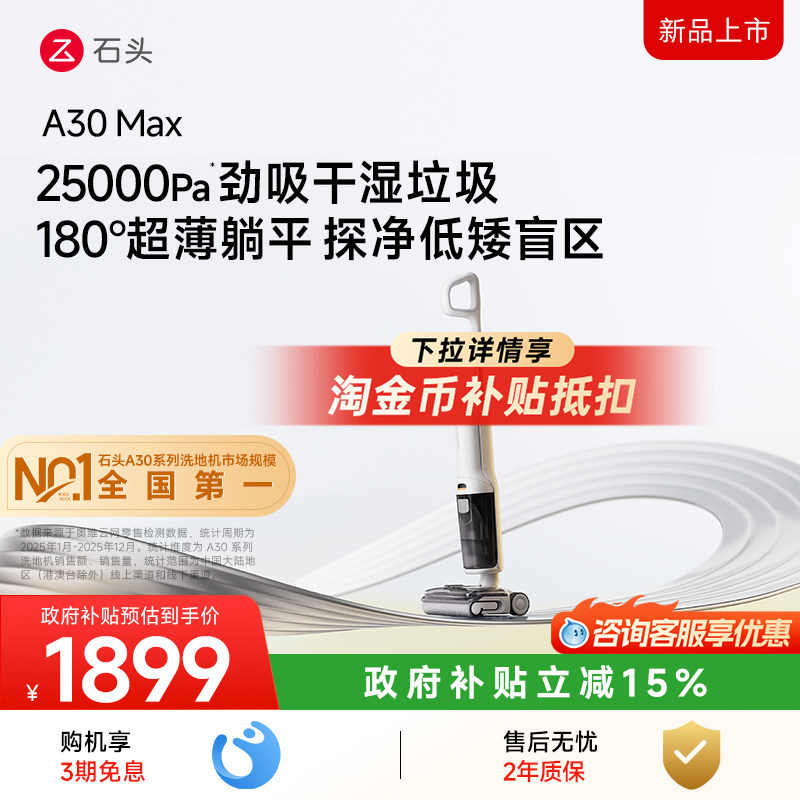 【拓界同款】石头智净母婴级洗地机躺平0缠除菌速烘-A30超能同款