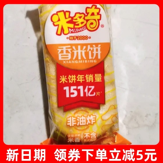 米多奇饼干仙贝雪饼香米休闲网红零食膨化食品小吃&