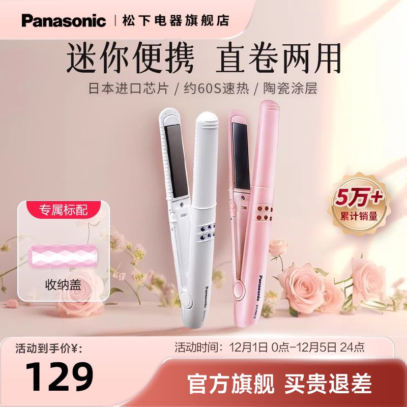 松下Panasonic卷发棒直发夹板EH-HW13-P使用两个月感受