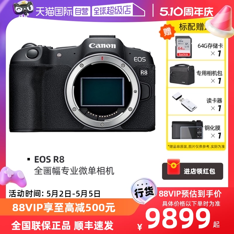 Canon 佳能 EOS R8 全画幅 微单相机 黑色 单机身
