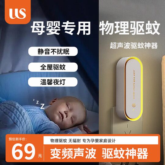 UICSS/Aisyou Ultrasonic Mosquito Repellent Pregnant and Baby Children's Home Indoor Anti-mosquito Killing Lamp Mosquito Repellent Artifact