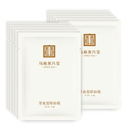 Ma Yinglong Babao To Fade Dark Circles Eye Mask, Fine Lines, Firming, Hydrating, And Staying Up Late Night Eye Mask, Student Eye Mask