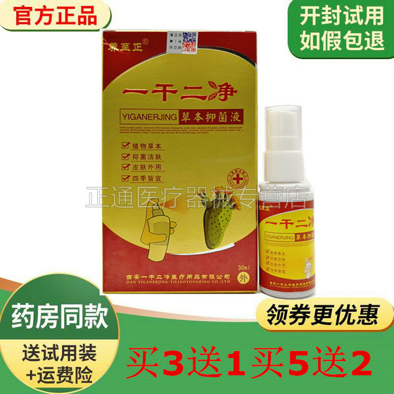 买3送1买5送2养至正一干二净喷剂脚 气喷剂脱皮足水泡抑i菌液正品