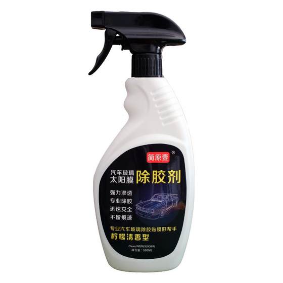 
Automobile Sun Film Jianyuan Yi glue removal agent strongly removes aging old glue residues in car window glass professionally removes