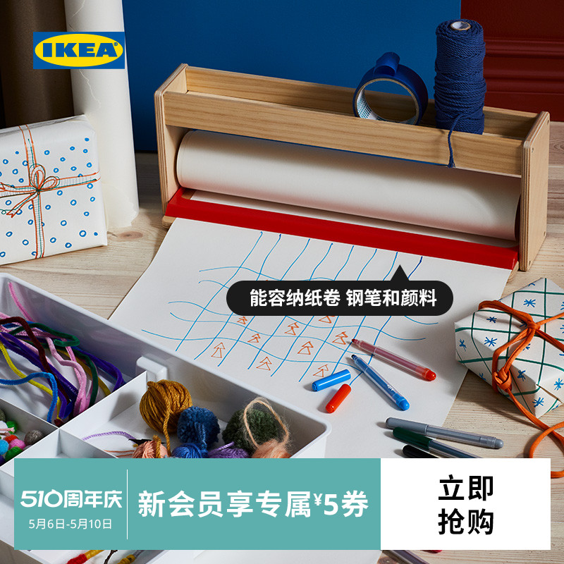 IKEA 宜家 MALA莫拉储物纸卷架儿童画架现代简约北欧风儿童房用