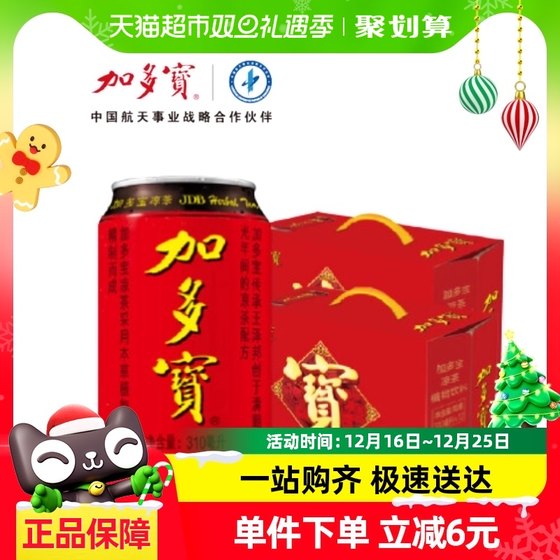 加多宝凉茶饮料礼盒装310ml*12罐*2怕上火 喝加多宝