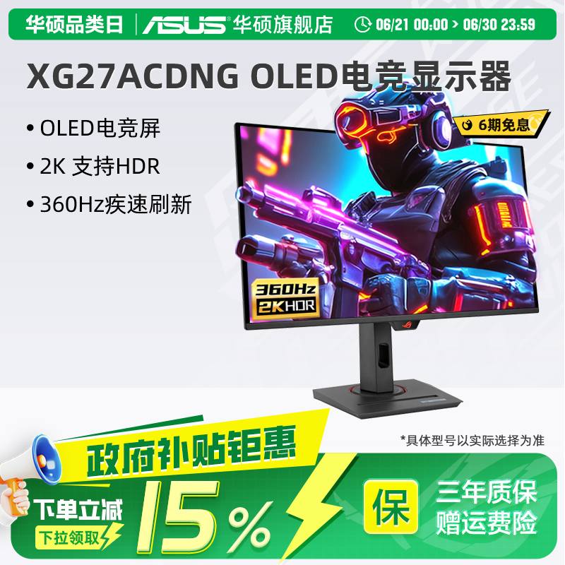 OLEDƷСXG27ACDNGQD-OLED/2K/360Hz ˶ROG 360HZʾ羺ˢʵ23936Ԫ,ۺ5984/