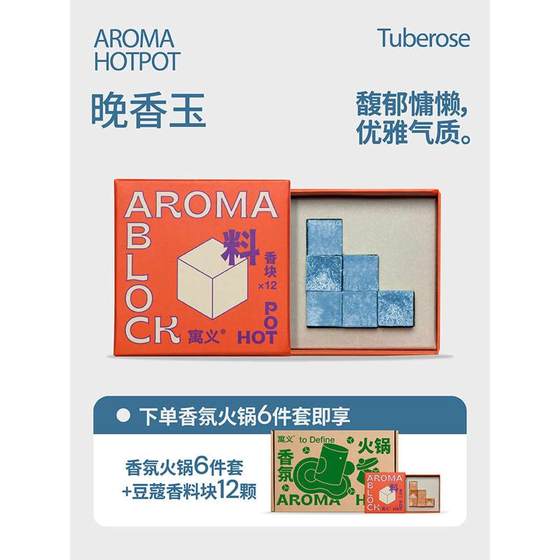 寓义to Define香氛火锅香薰蜡烛diy礼盒客厅卧室高级感生日礼物