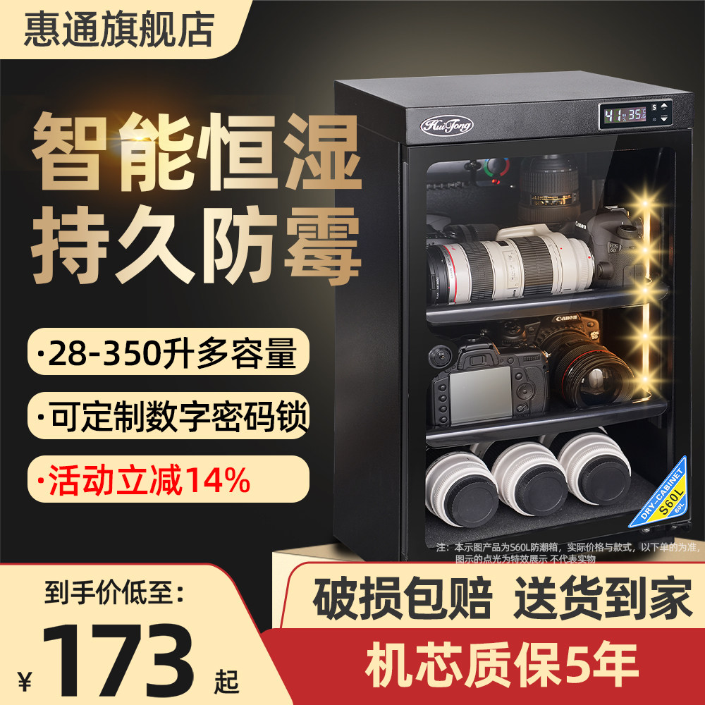 惠通 26L 防潮箱