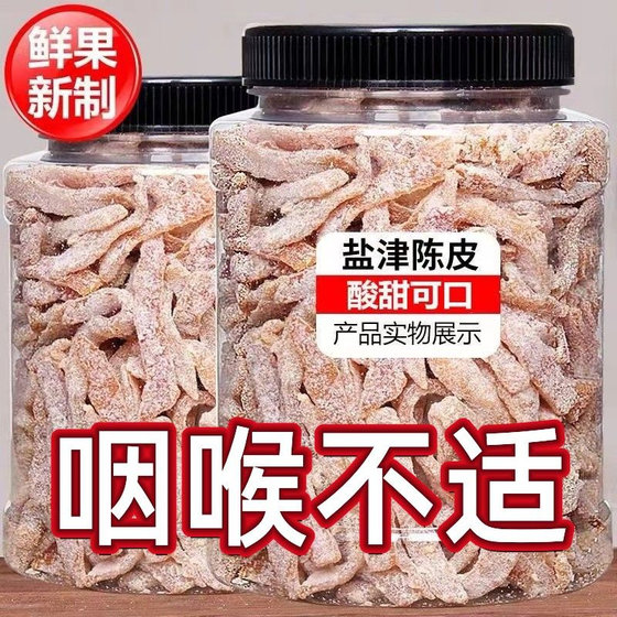 传统盐津陈皮盐津桔子皮即食蜜饯小零食酸甜陈皮丝果干盐津橘子皮