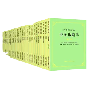 中医五版教材全套- Top 50件中医五版教材全套- 2024年5月更新- Taobao