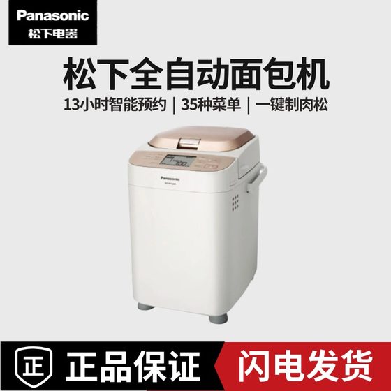 Panasonic/松下 SD-PT1001/WTP1001面包机家用全自动变频和面发酵