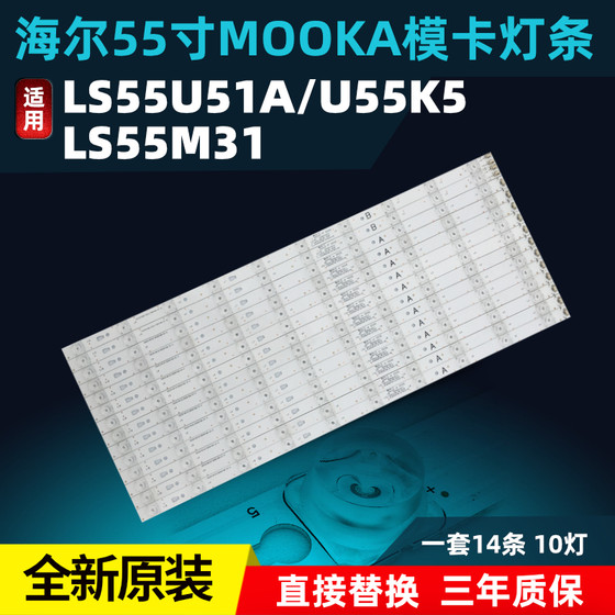 全新适用海尔mooka模卡55寸LS55U51A U55K5 LS55M31电视背光灯条