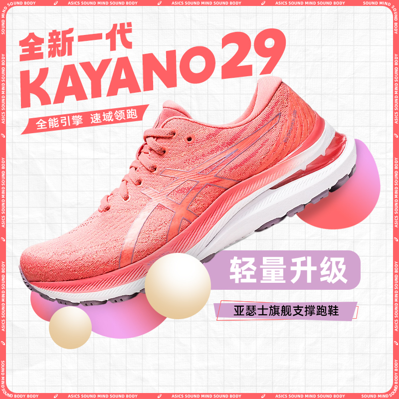 Asics亚瑟士Kayano29女黑武士轻量升级K29稳定支撑透气运动跑步鞋