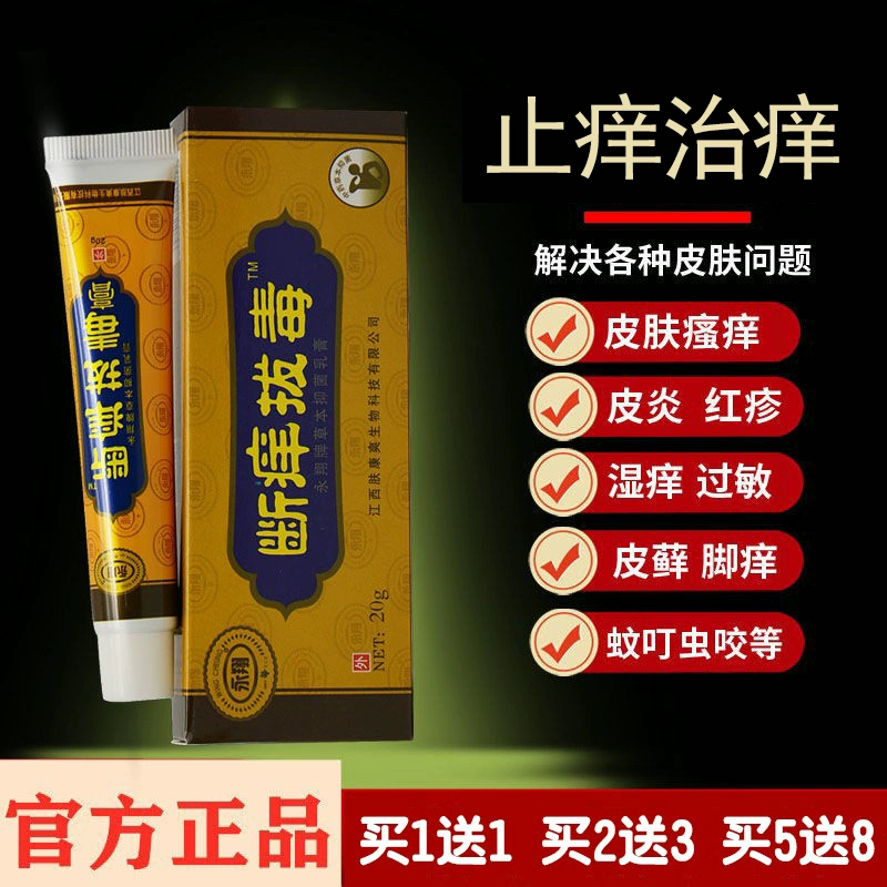 买1送1断痒拔毒膏草本乳膏正品皮肤外用大腿内侧私处湿痒软膏淘金币抵