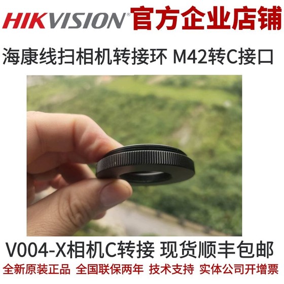 V004-X相机C转接 海康线扫工业相机转接环 M42转C接口转接环C接口