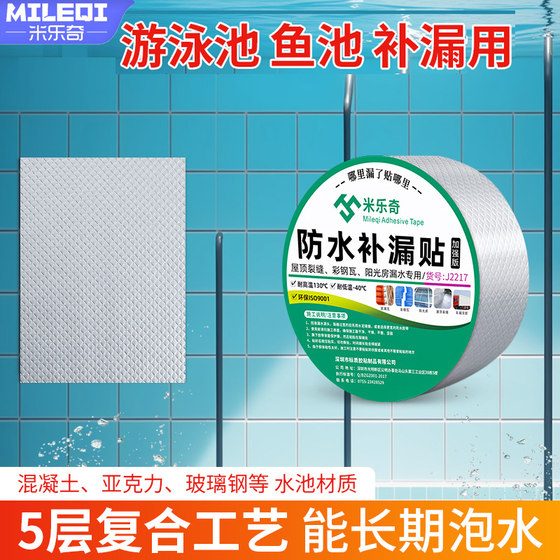 游泳池鱼池防水补漏胶带水池鱼缸裂痕用堵漏贴强力丁基封边密封胶