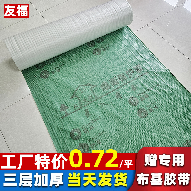 友福 装修地面保护膜家装地砖瓷砖木地板一次性防护膜加厚耐磨PVC地垫