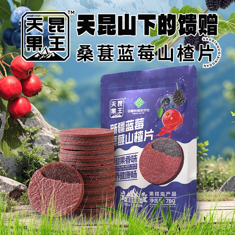 天昆果王 新疆蓝莓桑葚山楂片 78g*3袋 天猫优惠券折后￥14.9包邮（￥49.9-35）