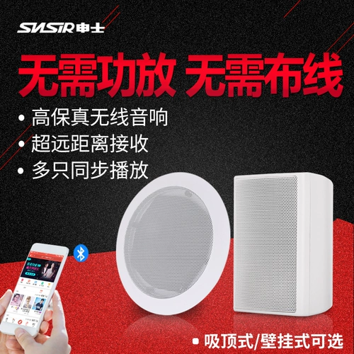 Snsir/Shen Shi W-2 Беспроводной верхний рог, крытый потолочный потолок Audio Shop Bluetooth Фоновая музыкальная система Set Wi-Fi Домохозяйство публично общественное вещание