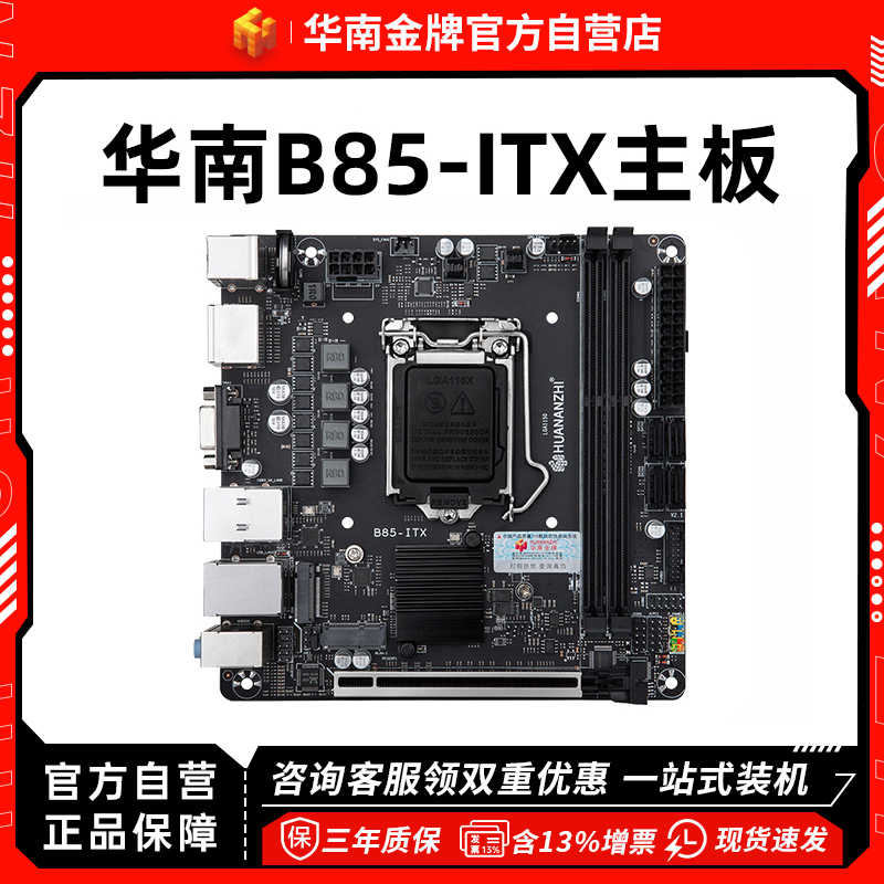 HUANANZHI/Ͻ B85-ITXʵ501Ԫ,ۺ250.5/