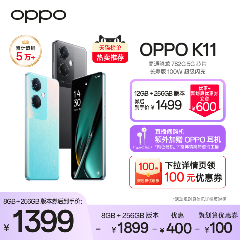 OPPO K11 5G手机 12GB+512GB 冰川蓝